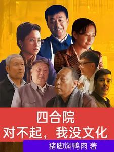 四合院经典语录