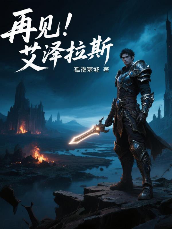 艾泽拉斯