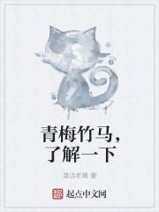 青梅竹马的kg