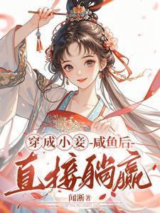 王府宠妾的肉肉