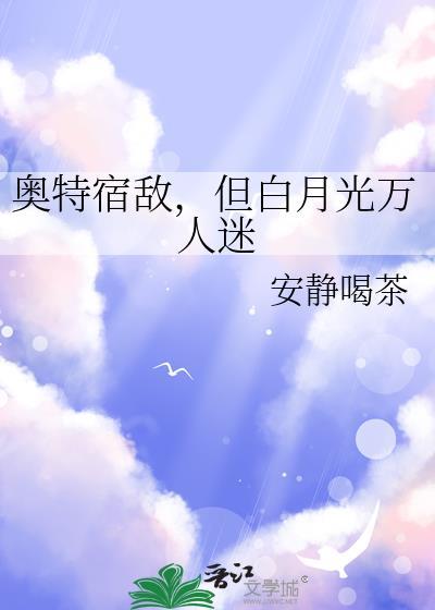 奥特曼的宿敌