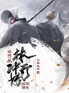 穿越林冲的