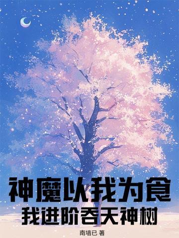 魔神吞天的