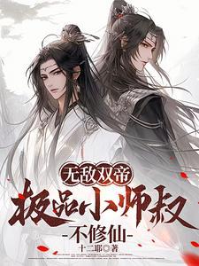 无敌师叔诅