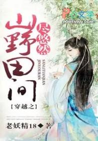 穿越之田园尽悠然免费阅读