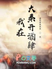 我在大秦开小店