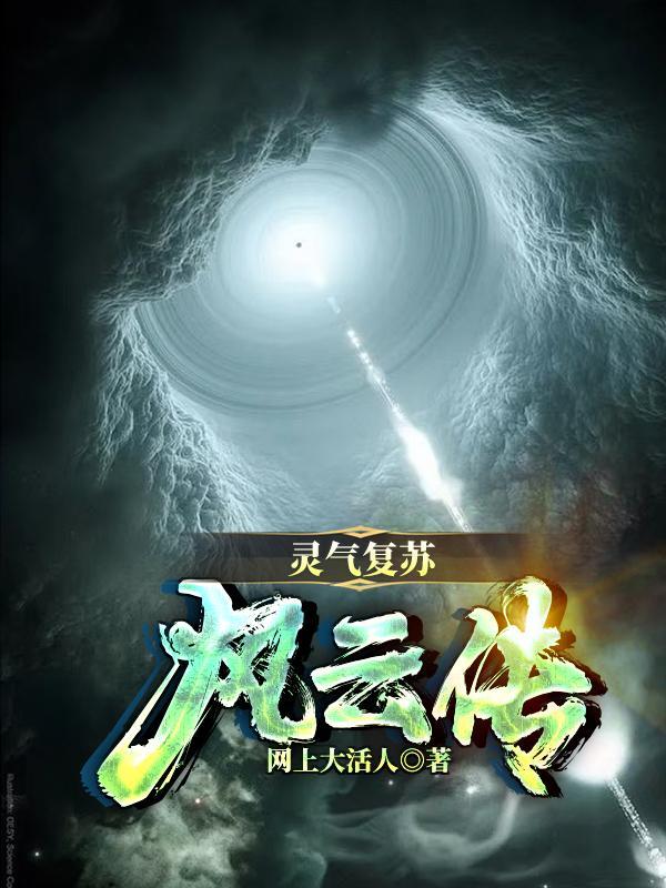 灵气复苏初期