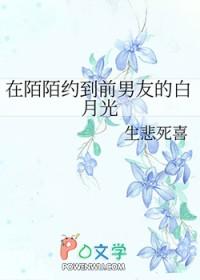 陌陌上认识的男朋友