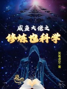 咸鱼大佬的