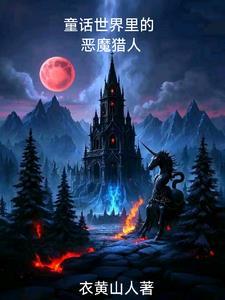 崩坏了的童话