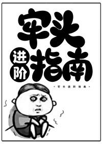 牢头是啥意思