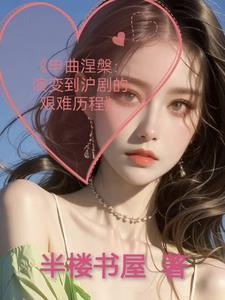 沪剧曲谱书