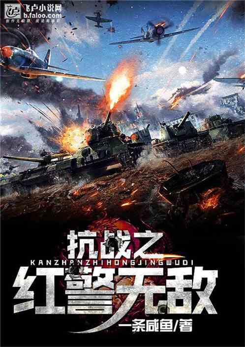 红警无敌军团