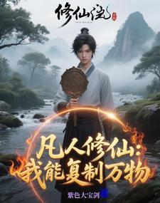 是否有修仙