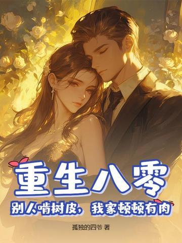 重生八零文大全