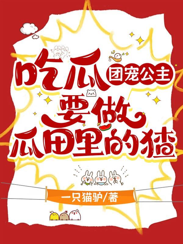 团宠小公主免费阅读