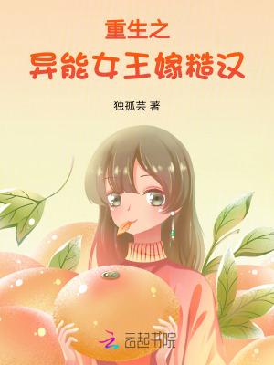 重生异能女王美又飒