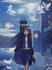 开局百倍物资增幅