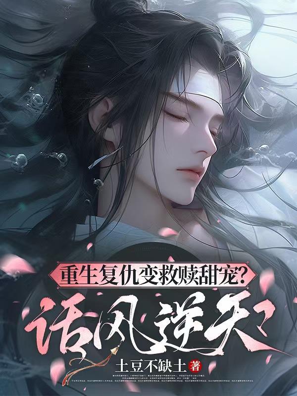 重生复仇经典
