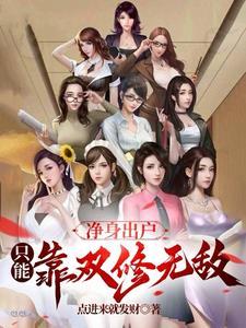 净身出户后