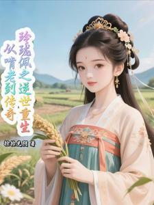 玲珑最新章节