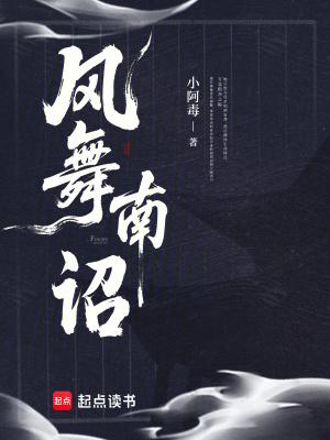 唐明皇南诏蛮舞