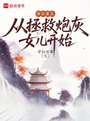 重生之修仙炮灰