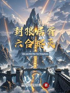 封狼居胥?