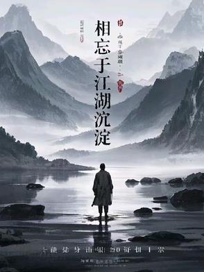 相忘于江湖的前一句