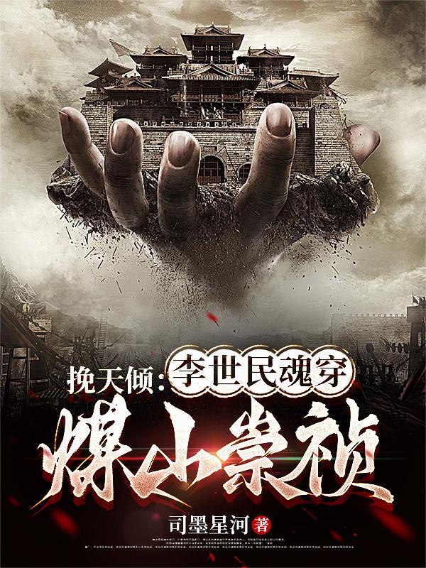 李世民陪葬 将领