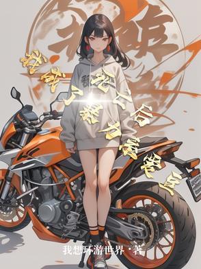 死后我成了所有人的白月光全文免费