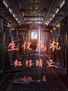 生化危机蛞蝓