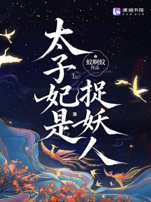 太子妃太子