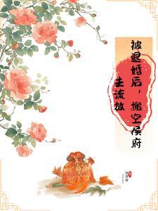 被退婚后