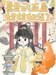 暴君作者女娲