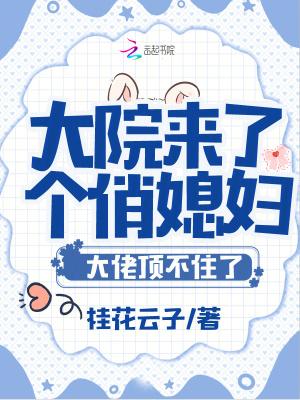 大院小媳妇穿书