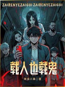 都市当鬼差的