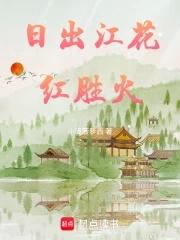 春来江水绿如蓝是哪里