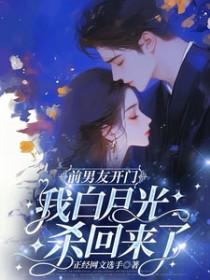 前男友和白月光
