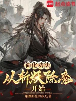 斩妖除魔口诀