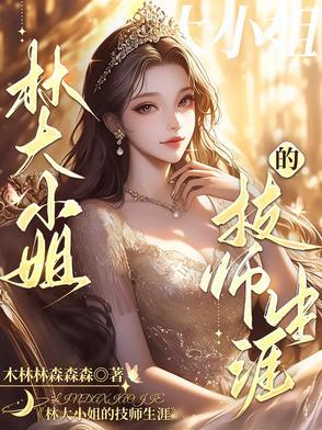 技师上我