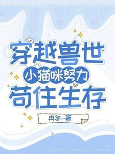 误入兽人国