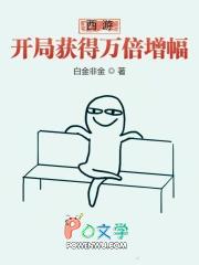 西游开局获得10万修为