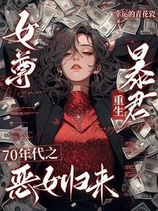 七零女尊文