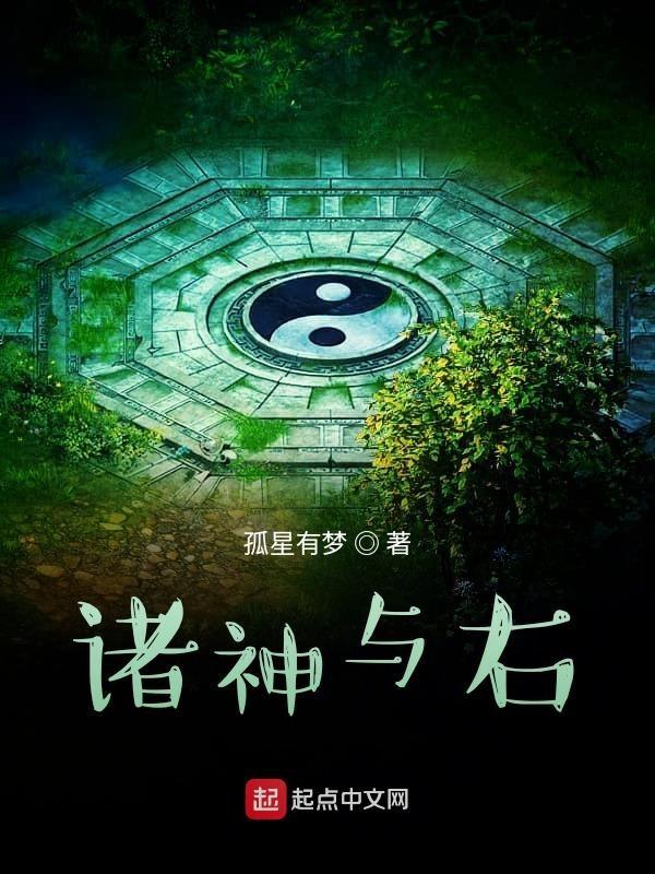 诸神啥意思