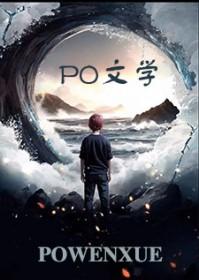 我捡垃圾养你啊哥哥by秃子小贰晋江