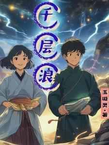 千层浪官网正版