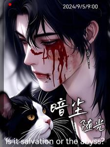暗随是什么意思
