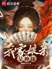我家娘子是上神起点