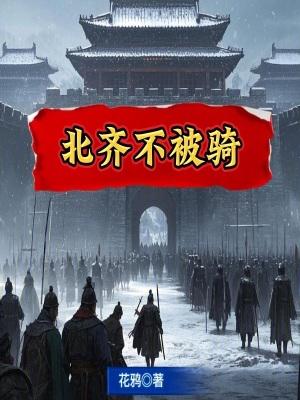 北齐是哪